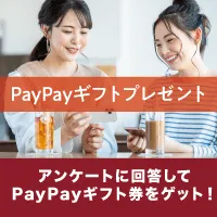 PayPayギフトプレゼントキャンペーン 新規キャンペーン応募プログラム