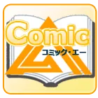 ComicA(コミック・エー) 1100円コース （au）