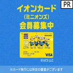SmaAD イオンカード（新規カード発行完了）