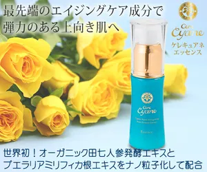 ケレキュアネローション(ローション定期コース(初回半額))