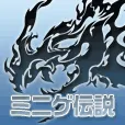 ミニゲ伝説(1,100円コース)(au)