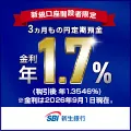 SBI新生銀行(口座開設)