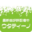 ウタティーノ 550円コース