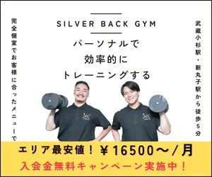 SILVERBACK GYM(シルバーバックジム)