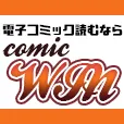 comicWIN(550円(税込)コース・docomo用)
