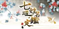 七曜姓名鑑定