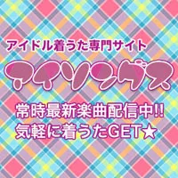 アイソングス 550円コース