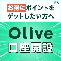 三井住友銀行 Olive口座開設