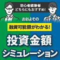 Oh!Ya - オーヤ(投資シミュレーション)