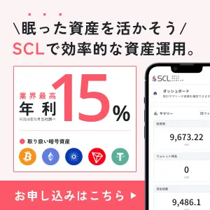 スマートクリプトレンディング