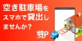 特P(オーナー募集)