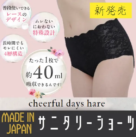 ハレ吸水ショーツ