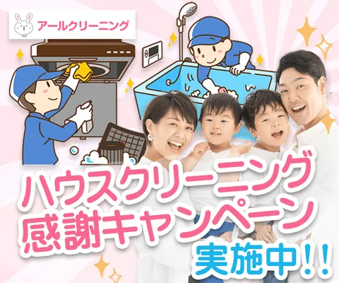 アールクリーニング