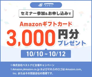 スマモニ 賢い女性のお試しサイト