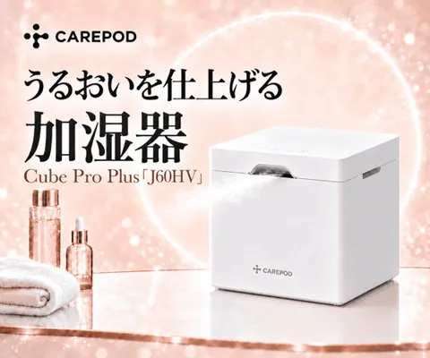 Cube Pro Plus (J60HV) 除菌・安全設計で家族を守る高機能加湿器