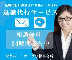 弁護士の退職代行サービス