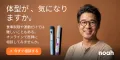 Noah 男性向け医療ダイエット（内服薬）