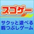 スゴゲー(1,100円コース)(au)