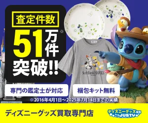 JUSTY ディズニー館
