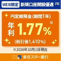 東京スター銀行 口座開設+円定期