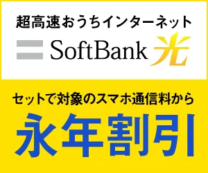 SoftBank 光
