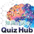 Quiz Hub(有料会員登録1100円コース)
