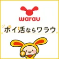 ワラウ 無料会員登録(新規入会者向けキャンペーン)