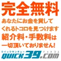 QUICK39のキャッシングローン