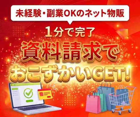 ブランド物販PLUS(フランチャイズの窓口)