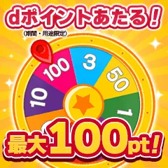 Get!プチアプリ dバリューパス