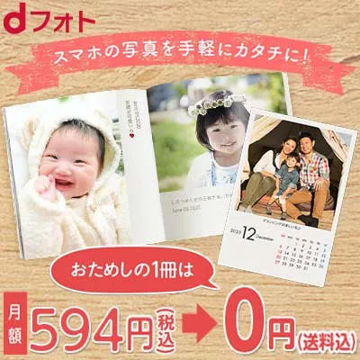 dフォト