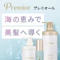 ラサーナ プレミオールお試しヘアケア3点キット 21日間分