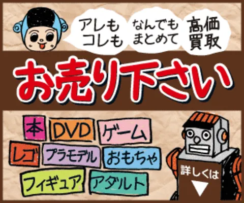 宅配で色々な商品をまとめて売れる いーあきんど