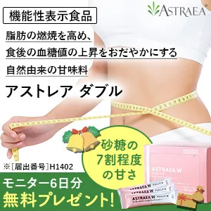 レアスウィートアストレアW500円モニター（初回定期500円）