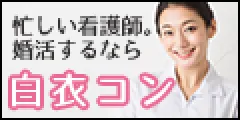 白衣コン
