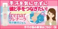 フレナーラ frenar