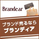 ブランディア(販売)