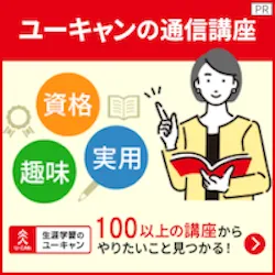 ユーキャン