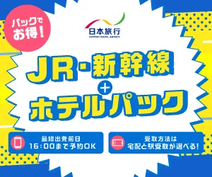 日本旅行(JR+宿泊/国内ツアー成約)