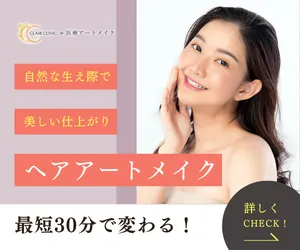 薄毛対策にヘアアートメイク クレアクリニック