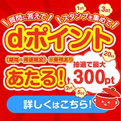 プロの簡単 E・レシピ for dバリューパス
