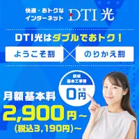 DTI光