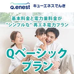 Q.ENESTでんき