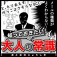 知っておきたい大人の常識 550円コース