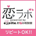 恋ラボ