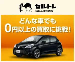 セルトレ