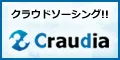 在宅ワーク・内職支援サービス クラウディア