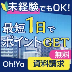 Oh!Ya(オーヤ)無料資料請求