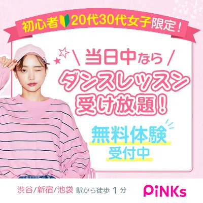 PiNKs(ピンクス)ダンススクール