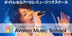 アバロンミュージックスクール